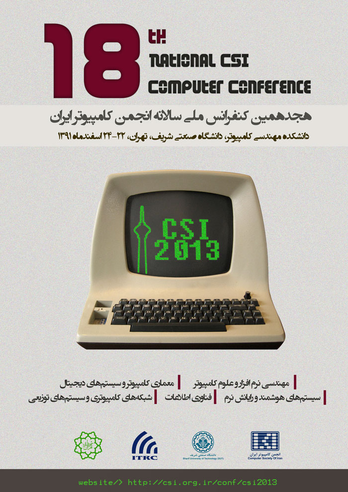 هجدهمین کنفرانس ملی سالانه انجمن کامپیوتر ایران 